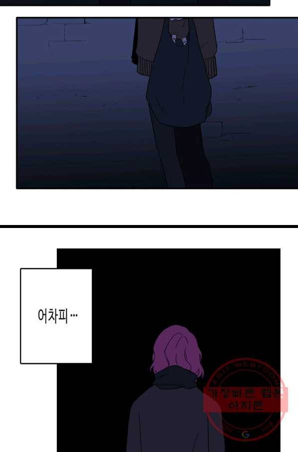 내 연애의 문제점 60화 14