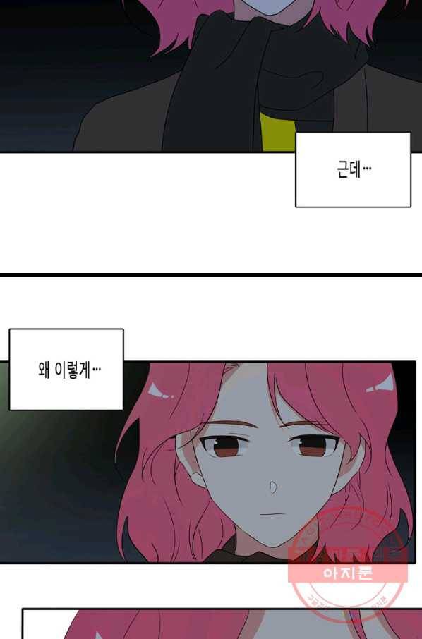 내 연애의 문제점 60화 16