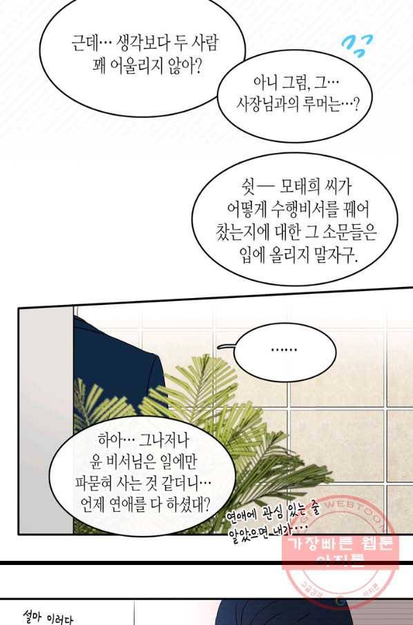 내 연애의 문제점 60화 30