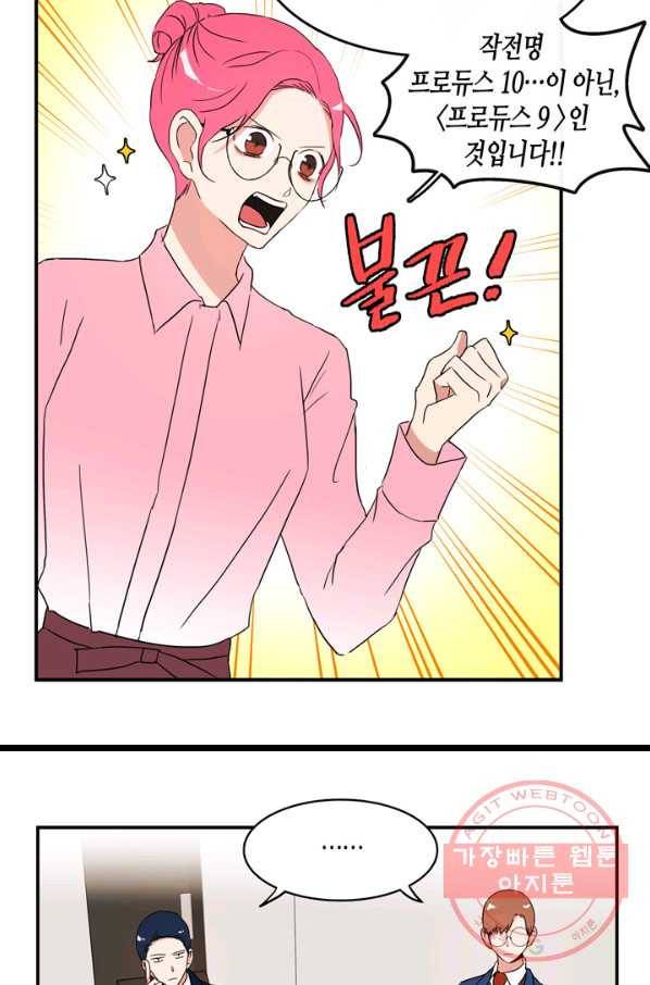 내 연애의 문제점 60화 34