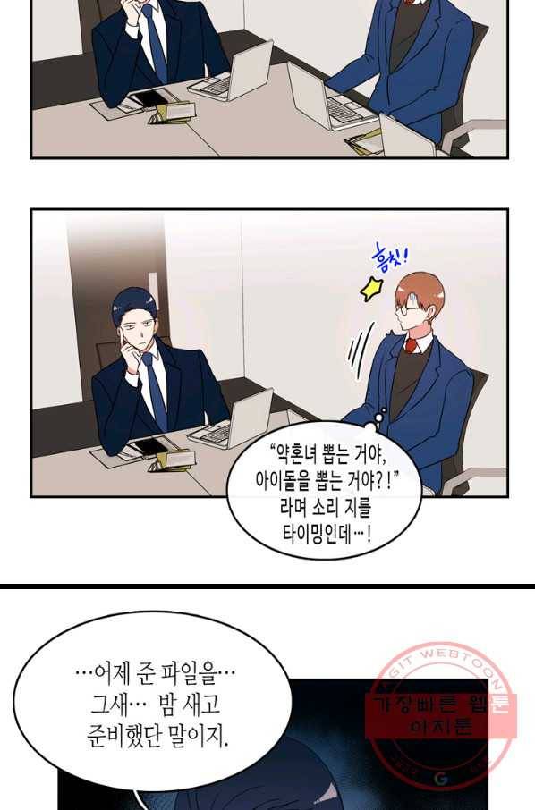 내 연애의 문제점 60화 35