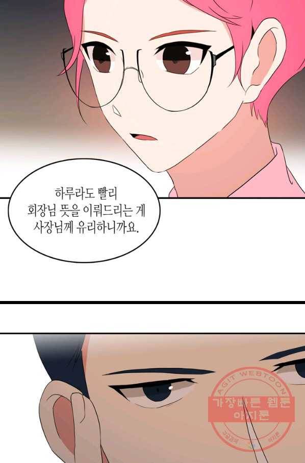 내 연애의 문제점 60화 37