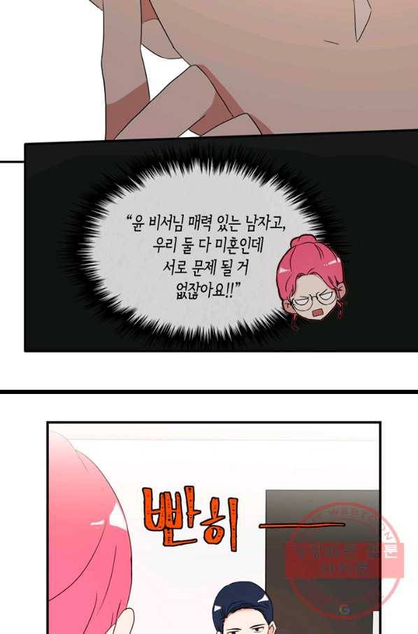 내 연애의 문제점 60화 38
