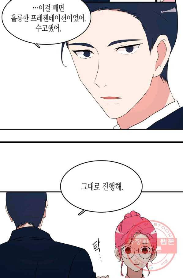 내 연애의 문제점 60화 41