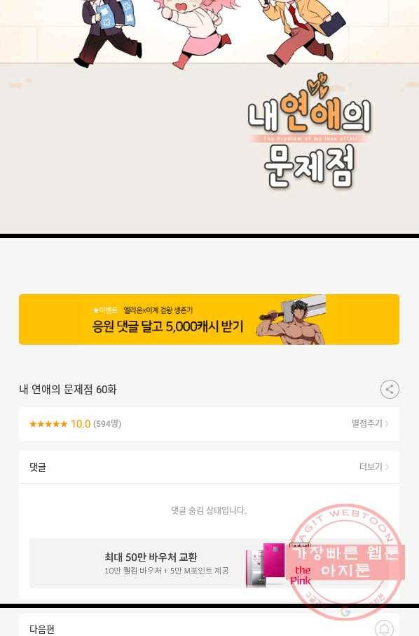내 연애의 문제점 60화 45