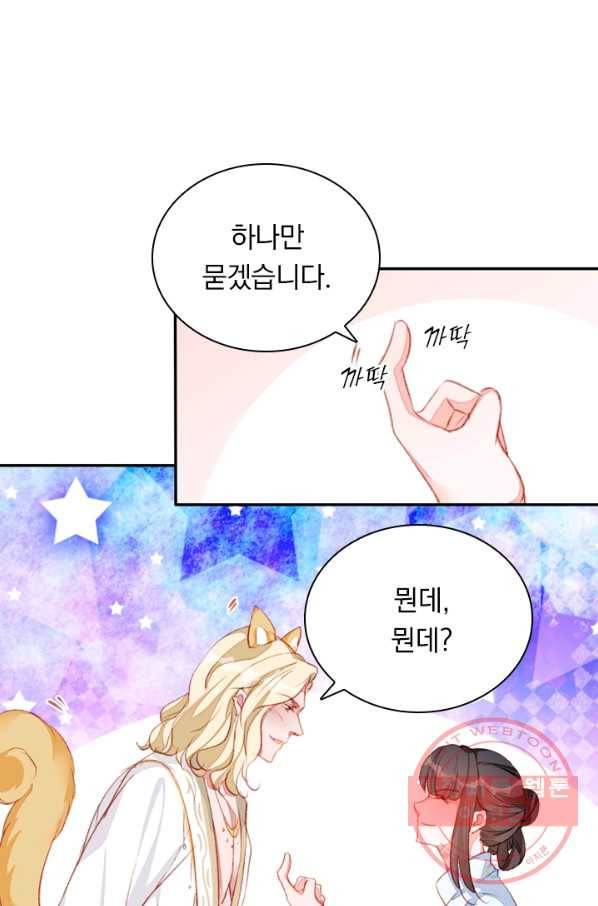목숨걸고 해피엔딩 60화 1