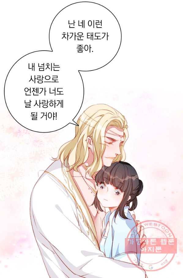 목숨걸고 해피엔딩 60화 5