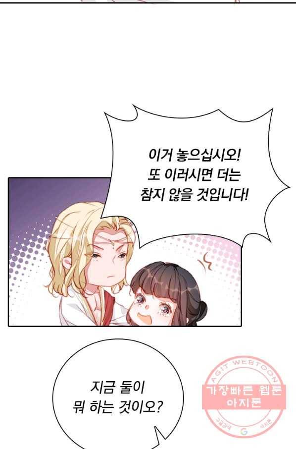 목숨걸고 해피엔딩 60화 6