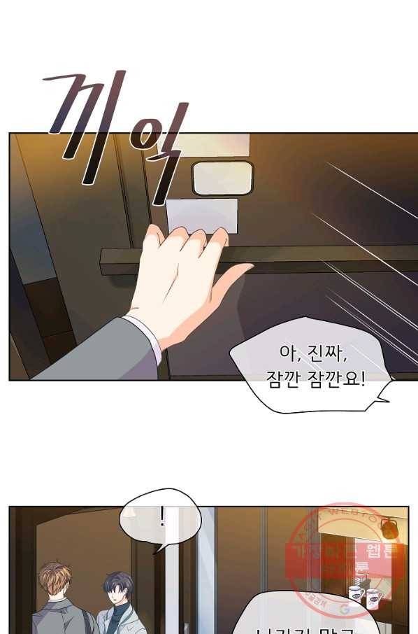 옆집남자와 소설가와 기묘한 이야기 106화 1