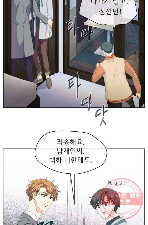 옆집남자와 소설가와 기묘한 이야기 106화 2