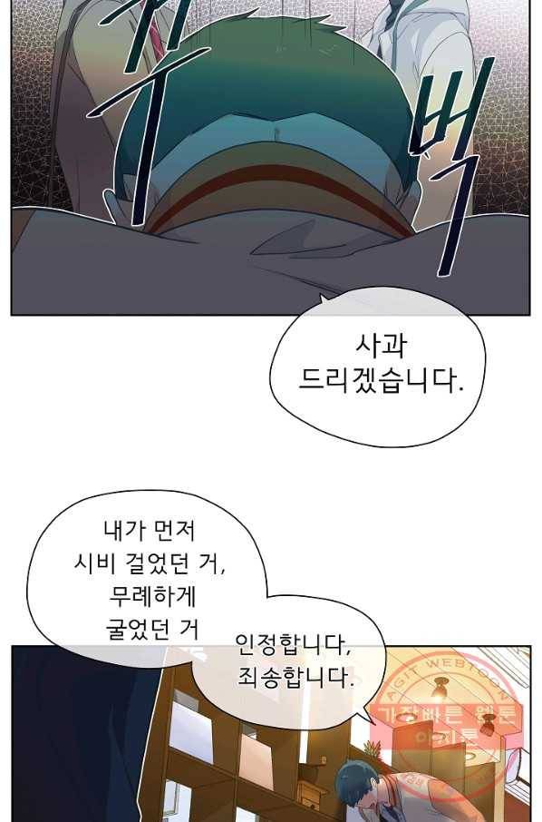 옆집남자와 소설가와 기묘한 이야기 106화 3