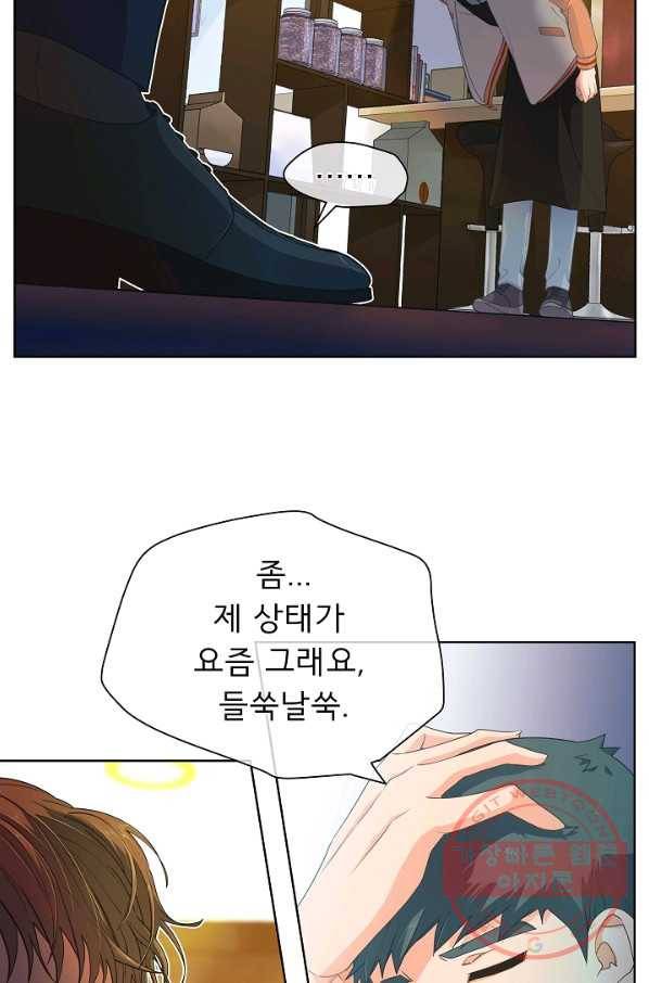 옆집남자와 소설가와 기묘한 이야기 106화 4
