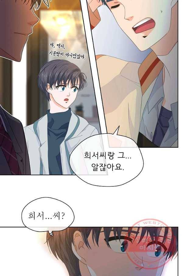 옆집남자와 소설가와 기묘한 이야기 106화 5