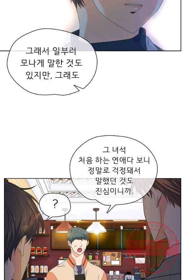 옆집남자와 소설가와 기묘한 이야기 106화 6