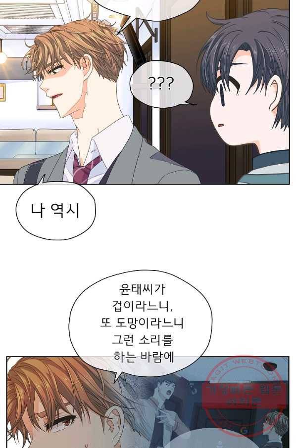 옆집남자와 소설가와 기묘한 이야기 106화 8