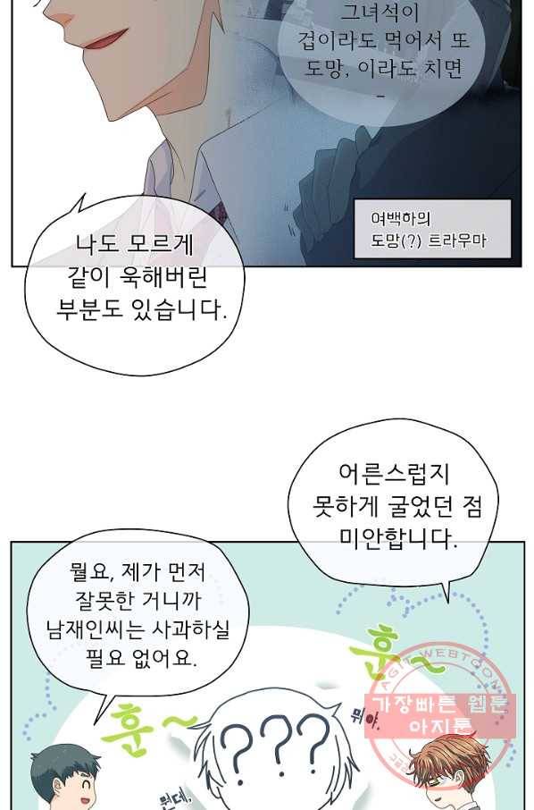 옆집남자와 소설가와 기묘한 이야기 106화 9