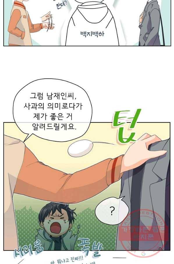 옆집남자와 소설가와 기묘한 이야기 106화 10