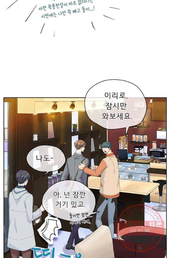 옆집남자와 소설가와 기묘한 이야기 106화 11