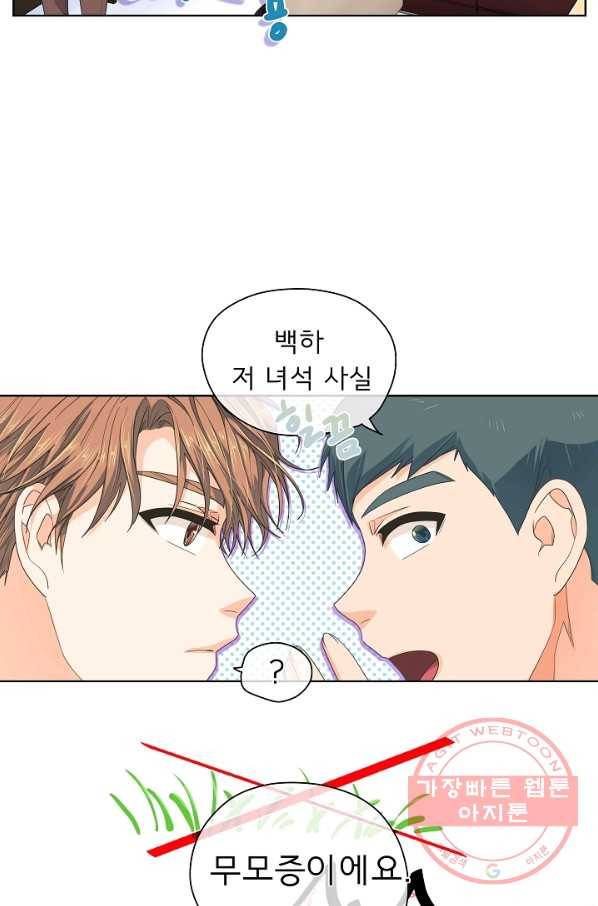 옆집남자와 소설가와 기묘한 이야기 106화 12