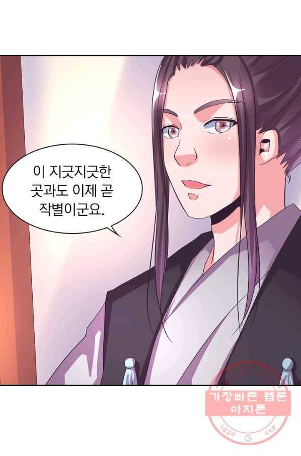 제일장문 61화 2