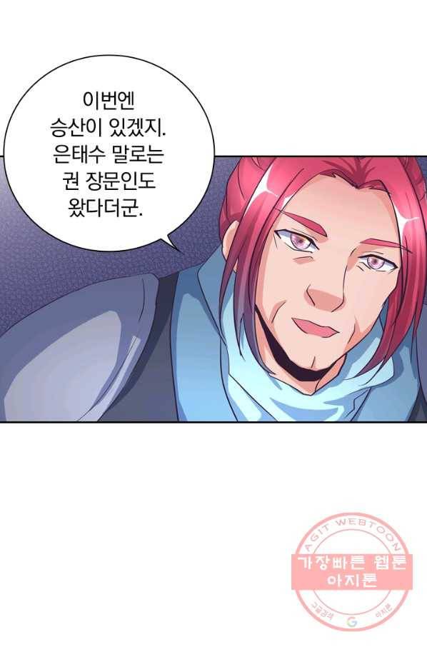 제일장문 61화 4