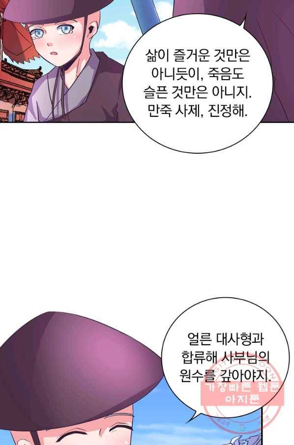 제일장문 61화 8