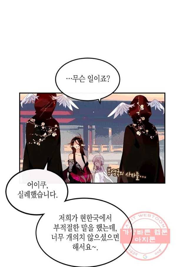 태자비는 미소년 게임이 하고 싶다 74화 2