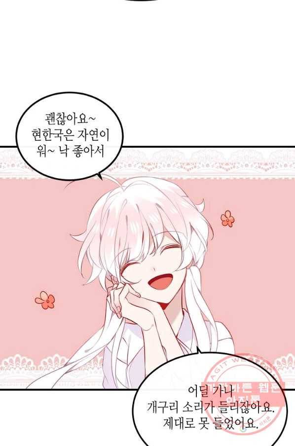 태자비는 미소년 게임이 하고 싶다 74화 3