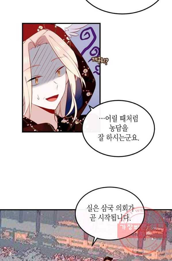 태자비는 미소년 게임이 하고 싶다 74화 4
