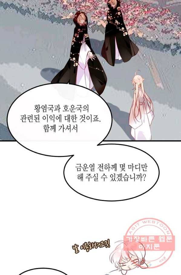 태자비는 미소년 게임이 하고 싶다 74화 5