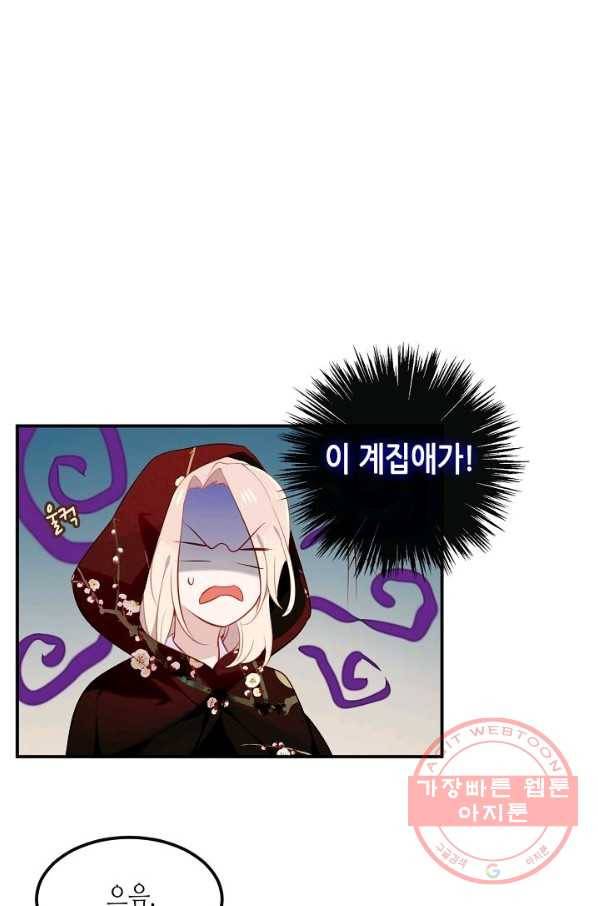 태자비는 미소년 게임이 하고 싶다 74화 7