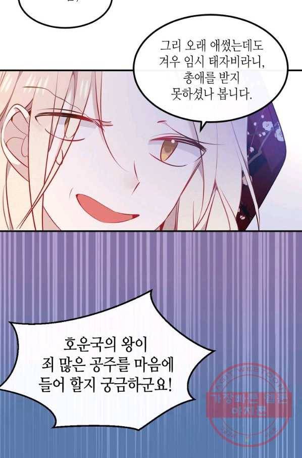 태자비는 미소년 게임이 하고 싶다 74화 8