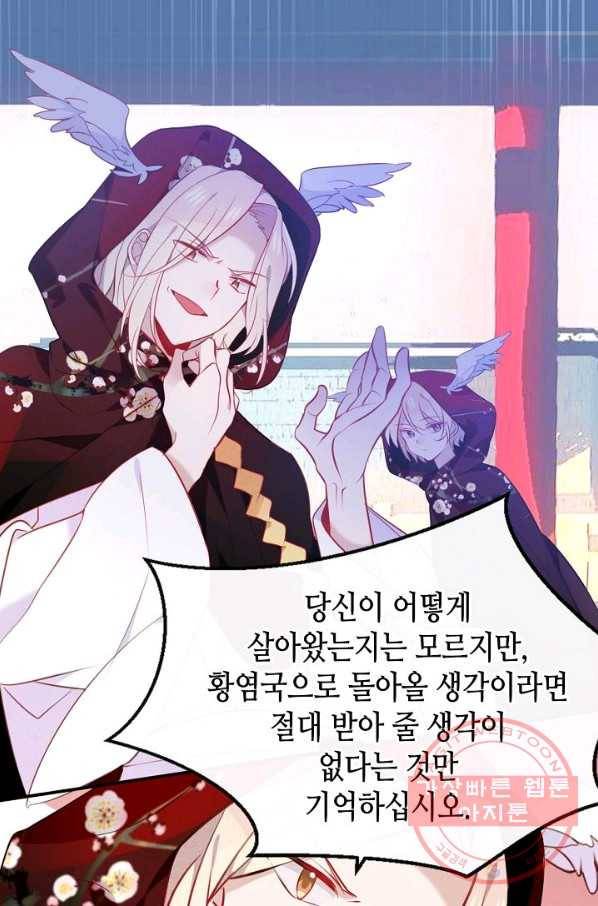 태자비는 미소년 게임이 하고 싶다 74화 9