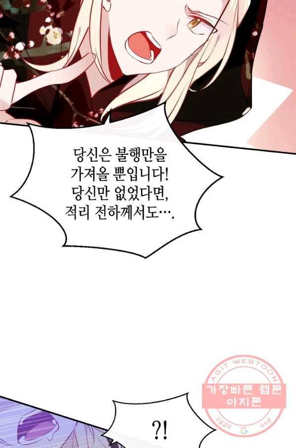 태자비는 미소년 게임이 하고 싶다 74화 10