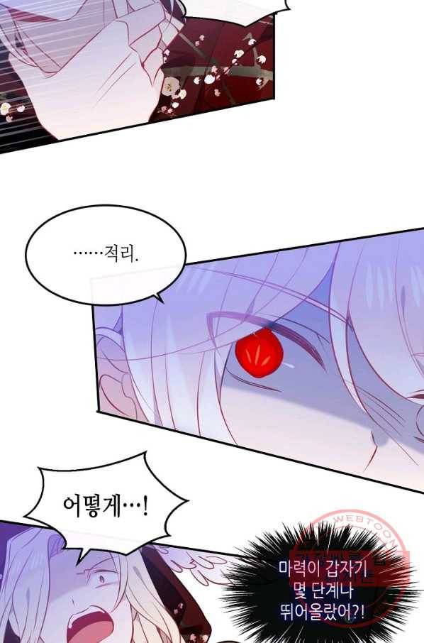 태자비는 미소년 게임이 하고 싶다 74화 11