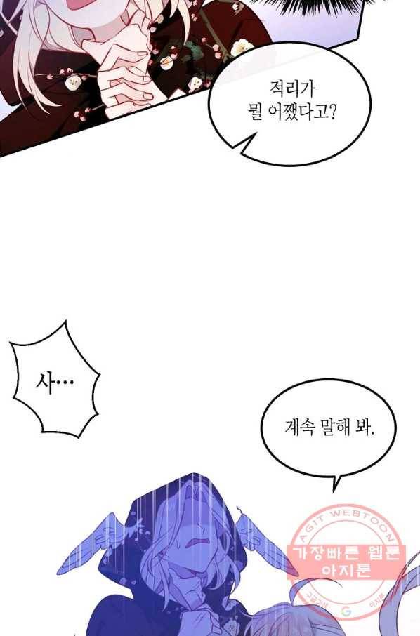 태자비는 미소년 게임이 하고 싶다 74화 12