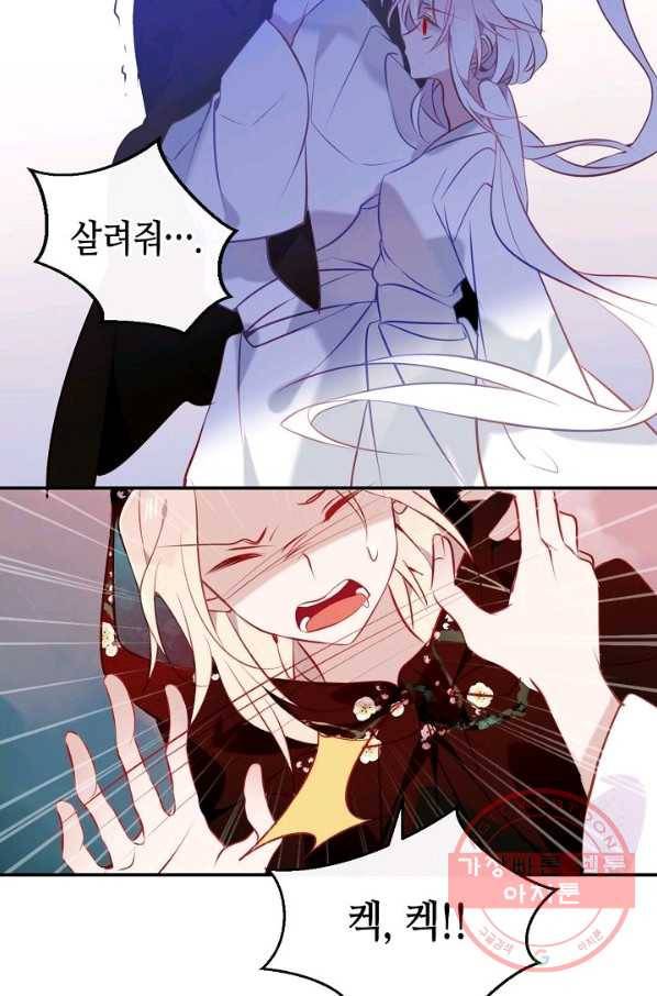 태자비는 미소년 게임이 하고 싶다 74화 13