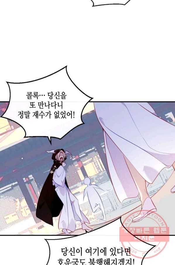 태자비는 미소년 게임이 하고 싶다 74화 14