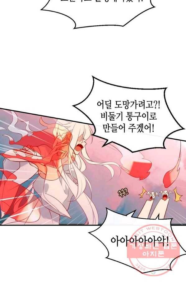태자비는 미소년 게임이 하고 싶다 74화 15