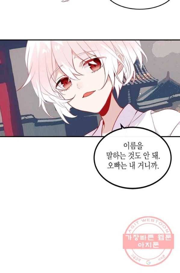 태자비는 미소년 게임이 하고 싶다 74화 21