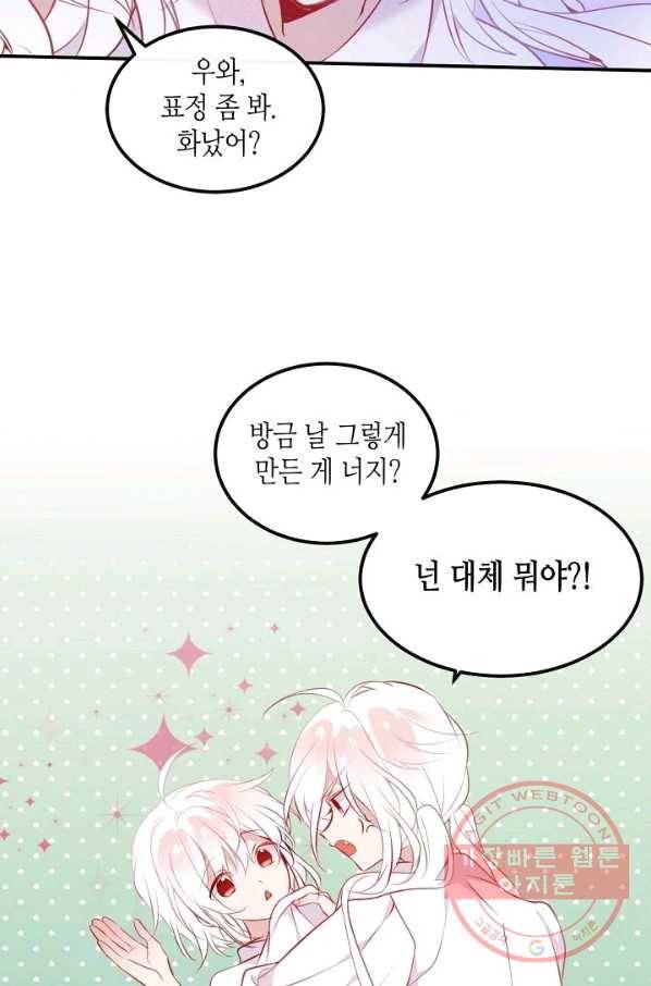 태자비는 미소년 게임이 하고 싶다 74화 25