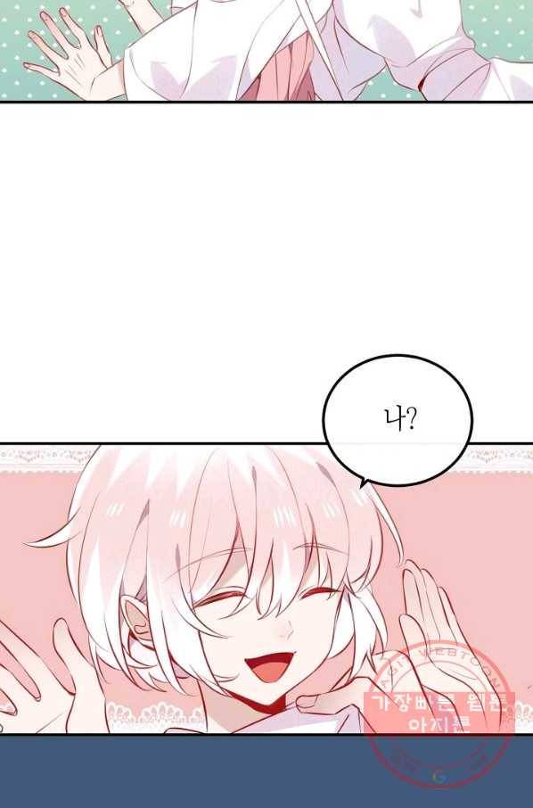 태자비는 미소년 게임이 하고 싶다 74화 26
