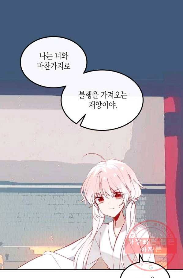 태자비는 미소년 게임이 하고 싶다 74화 27