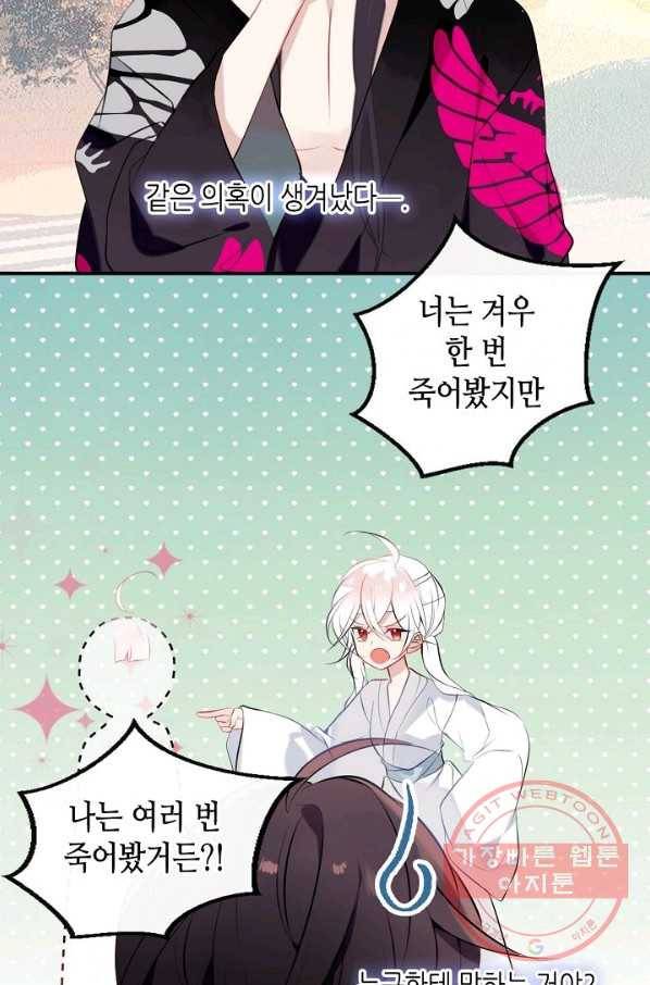 태자비는 미소년 게임이 하고 싶다 74화 30