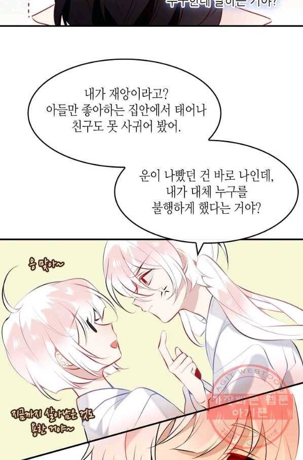 태자비는 미소년 게임이 하고 싶다 74화 31