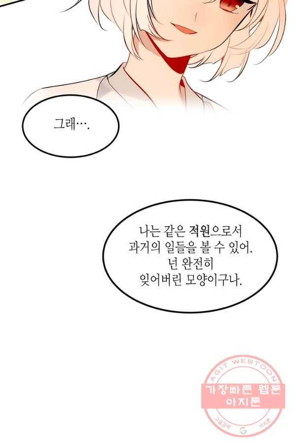 태자비는 미소년 게임이 하고 싶다 74화 32