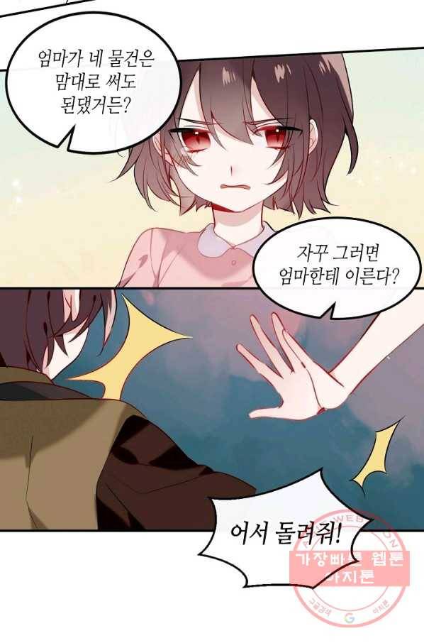 태자비는 미소년 게임이 하고 싶다 74화 34