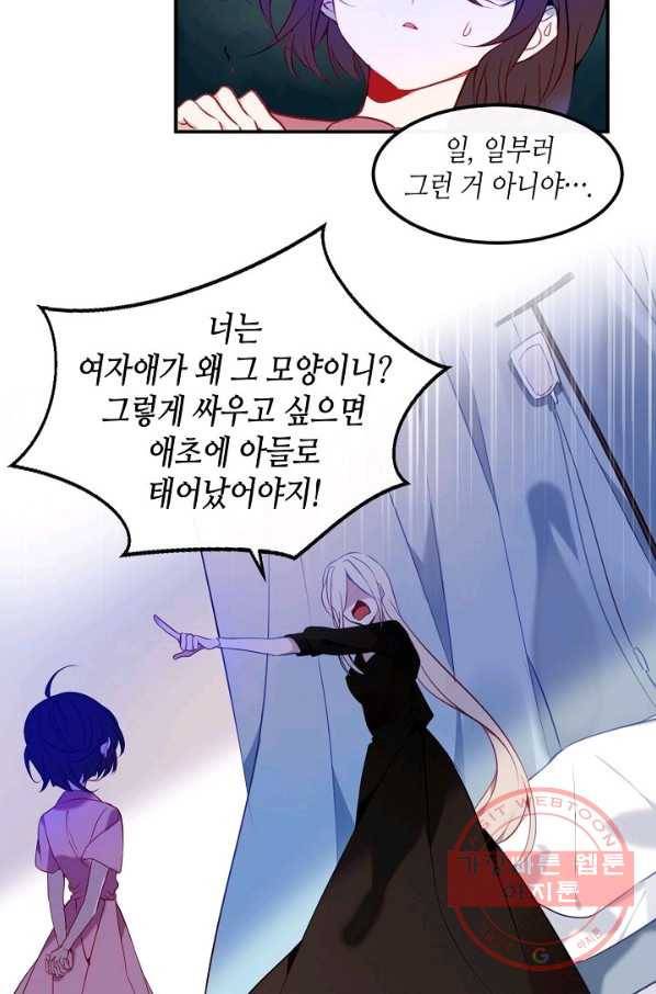 태자비는 미소년 게임이 하고 싶다 74화 36