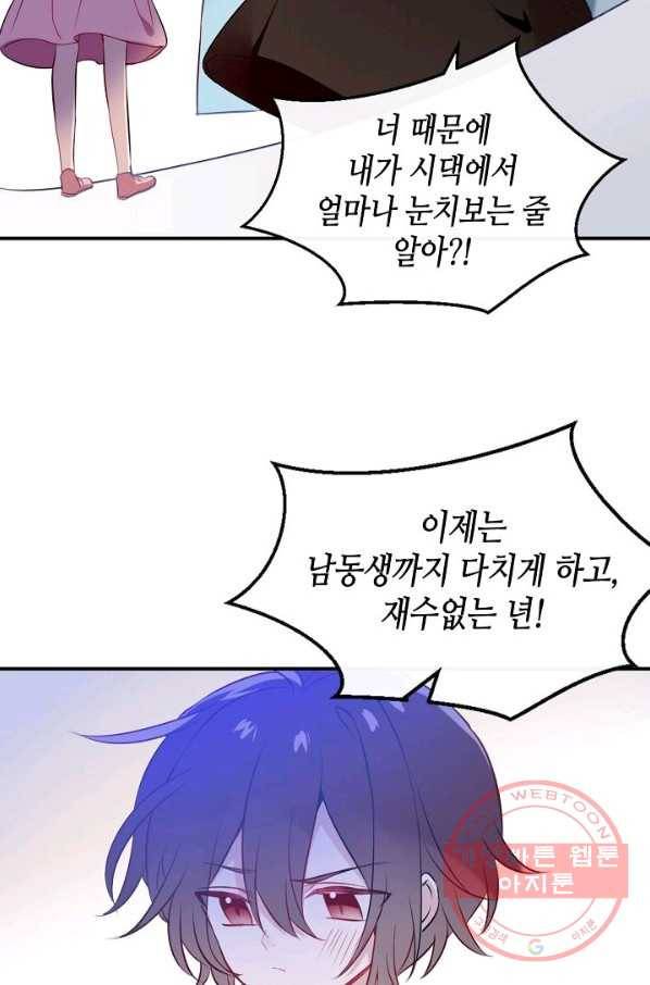 태자비는 미소년 게임이 하고 싶다 74화 37