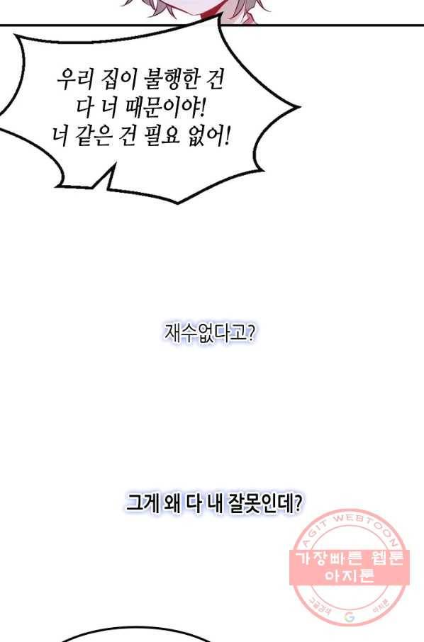 태자비는 미소년 게임이 하고 싶다 74화 38